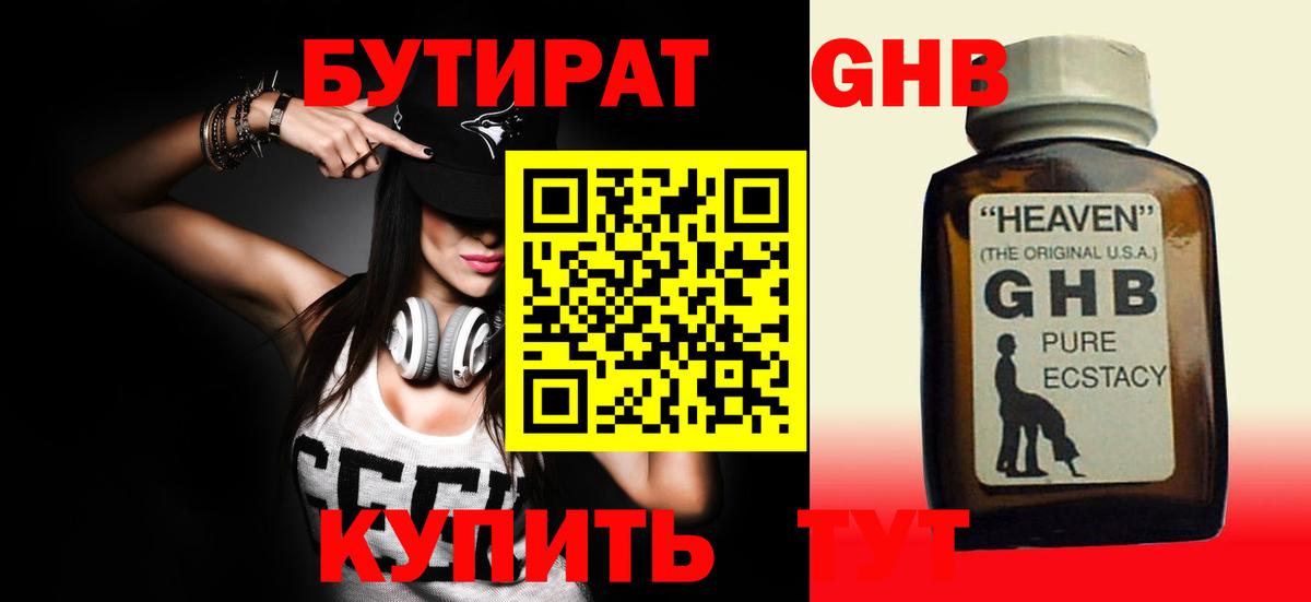 Новочеркасск  БУТИРАТ бутик  Вход с VPN 