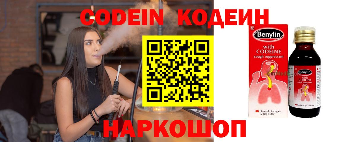 Новочеркасск  Кодеин Purple Drank  Кодеин напиток Lean (лин)  Вход с VPN 