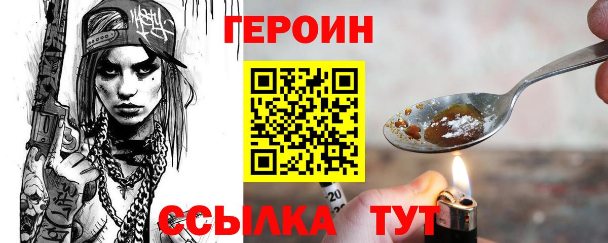 ГЕРОИН герыч  ГЕРОИН  Новочеркасск  Вход с VPN 