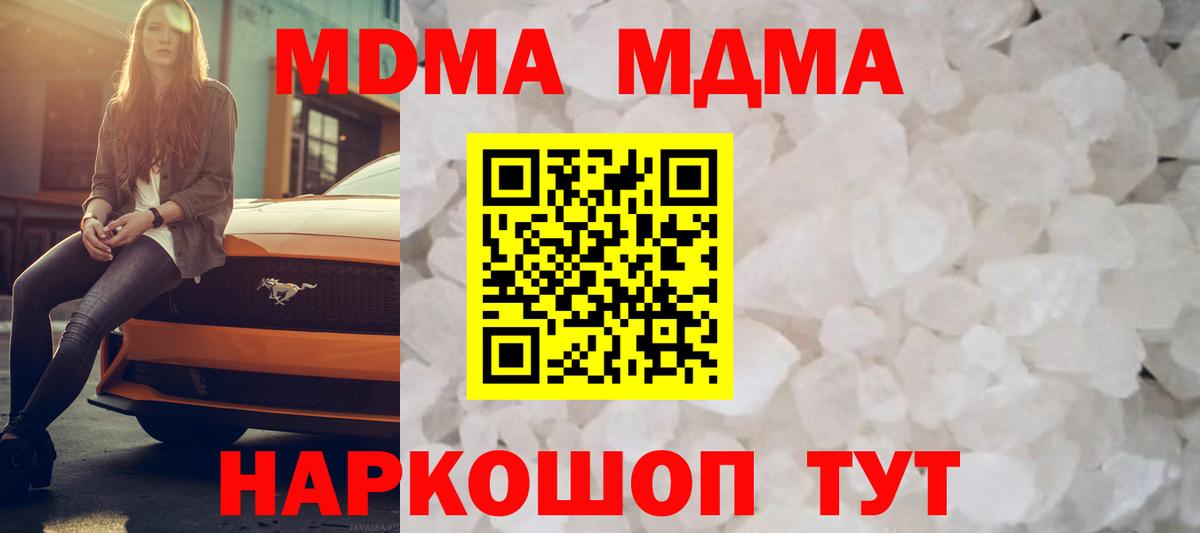 МДМА Molly  MDMA  Новочеркасск  Вход с VPN 