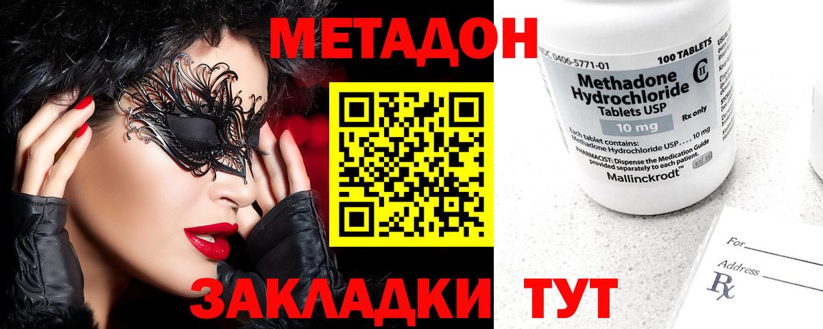 Новочеркасск  Метадон кристалл  Вход с VPN 